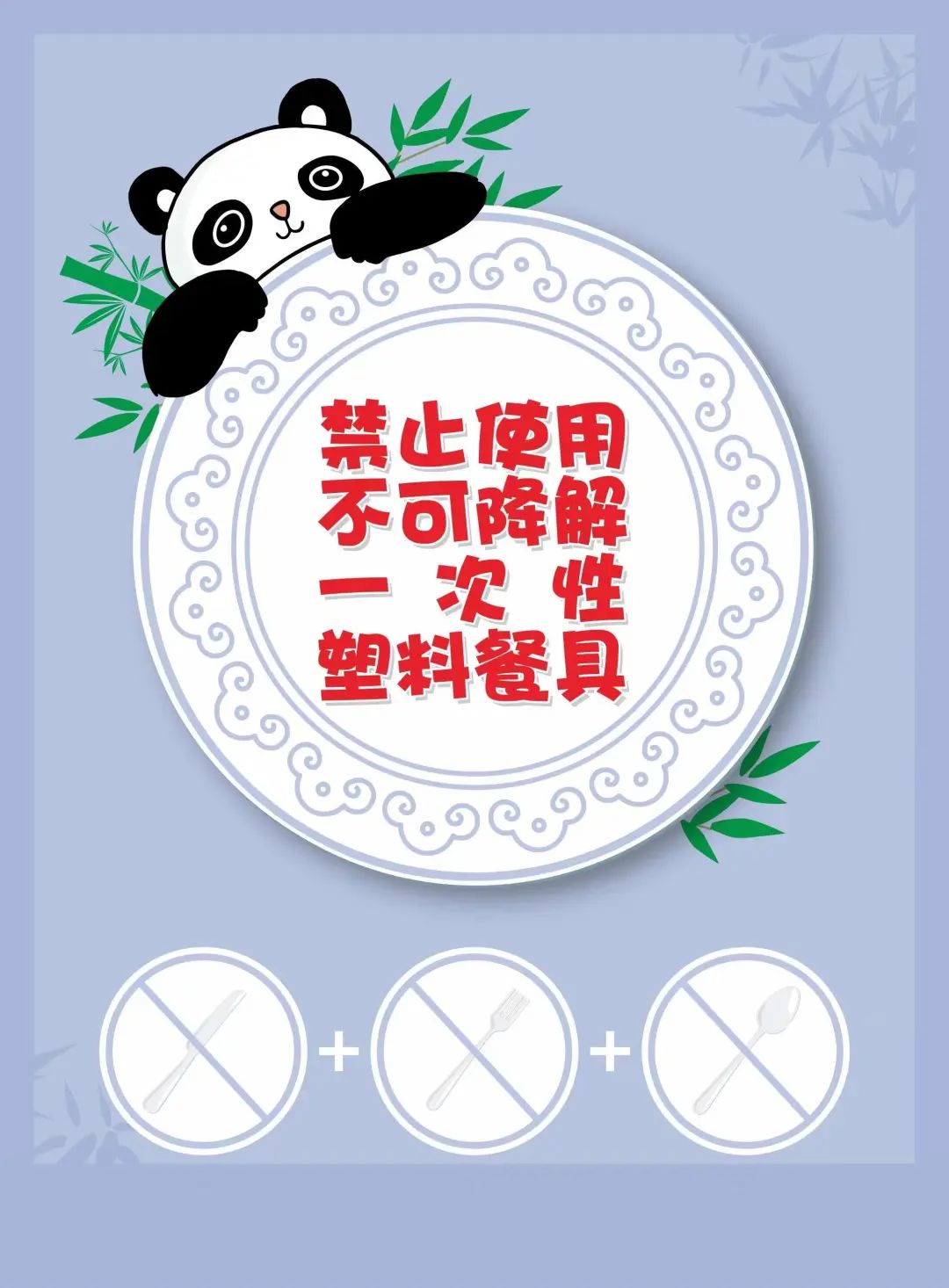 网站首页>商务资讯>媒体聚焦>从拒绝使用不可降解一次性塑料餐具开始!