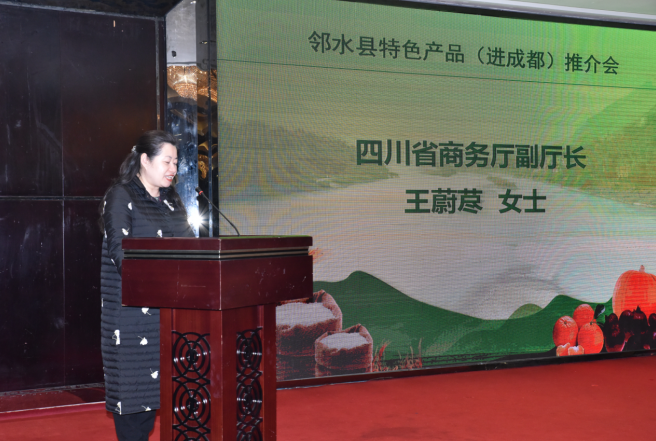 王蔚荩副厅长出席邻水特色产品(进成都)推介会